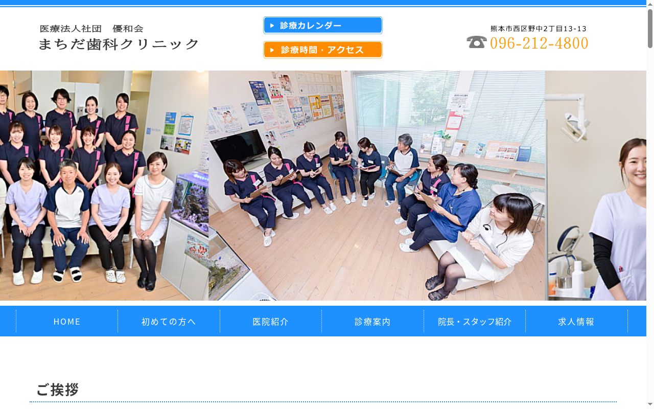 まちだ歯科クリニックの公式サイトのスクリーンショット