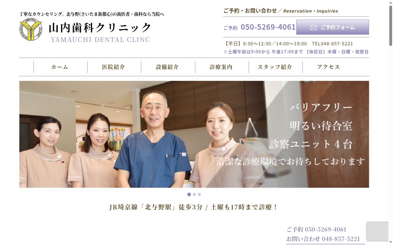 山内歯科クリニックの公式サイトのスクリーンショット