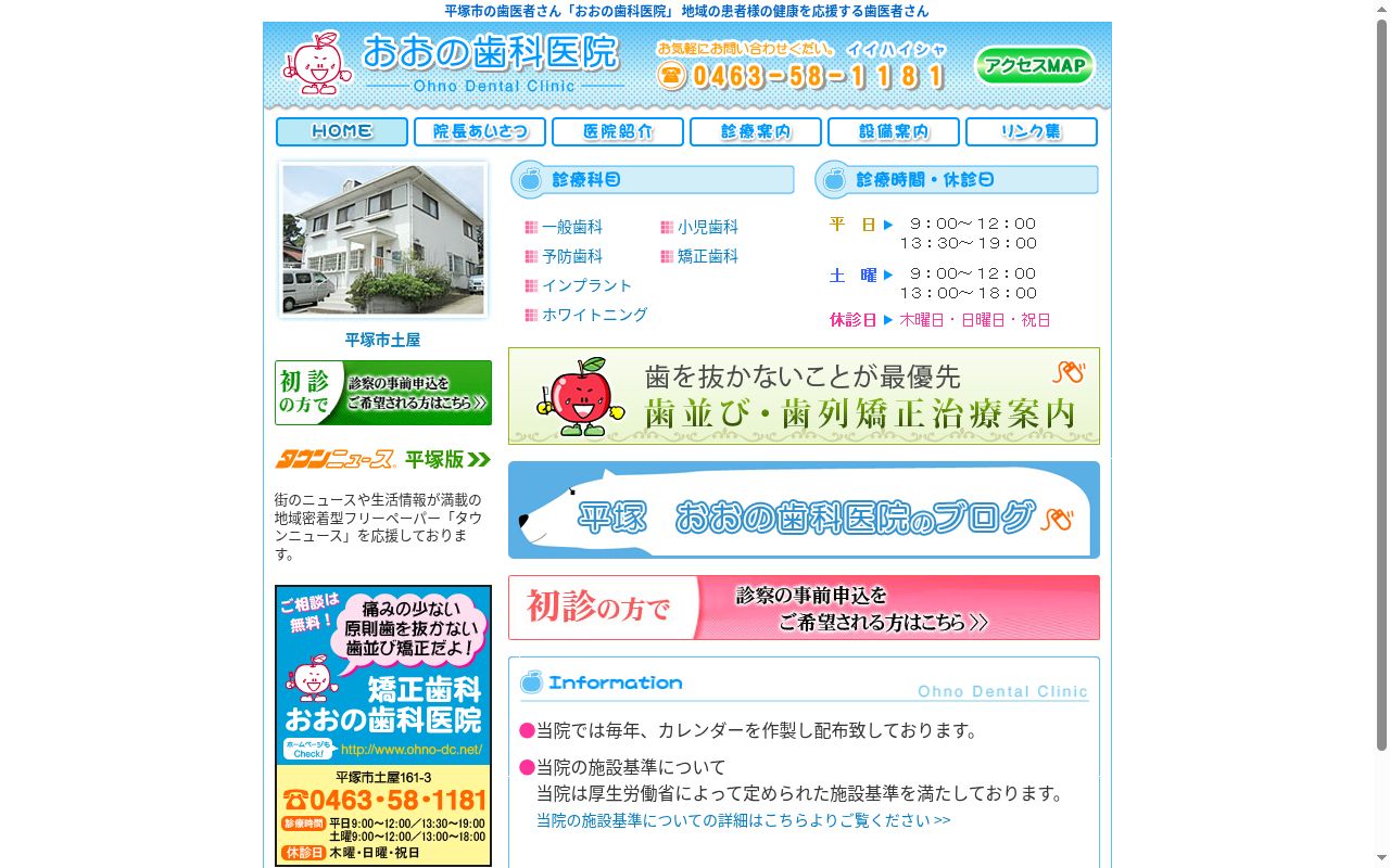おおの歯科医院の公式サイトのスクリーンショット