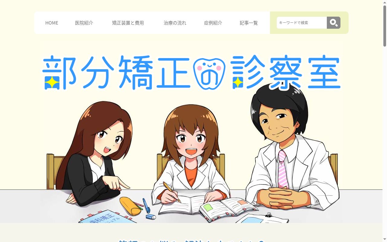 医療法人社団健青会 銀座青山You矯正歯科 横浜医院の公式サイトのスクリーンショット