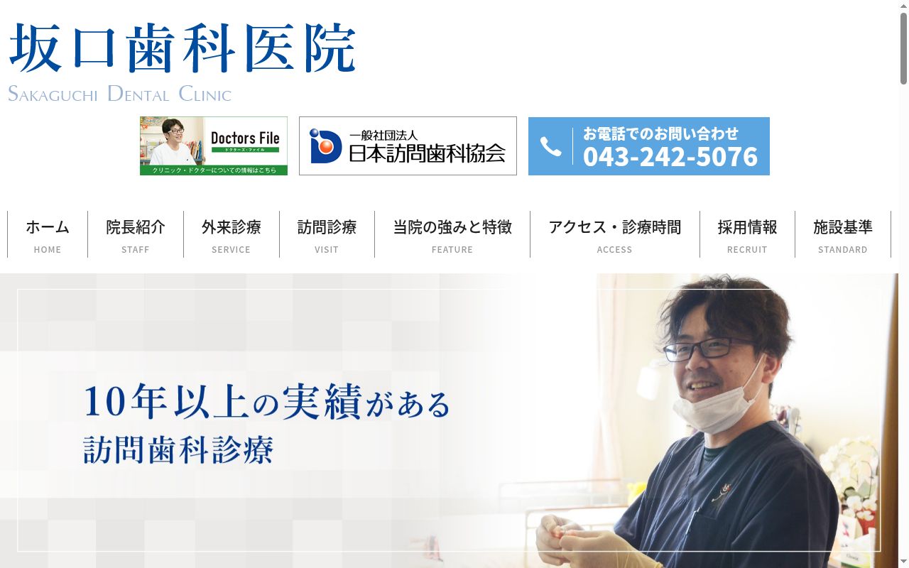 坂口歯科医院の公式サイトのスクリーンショット