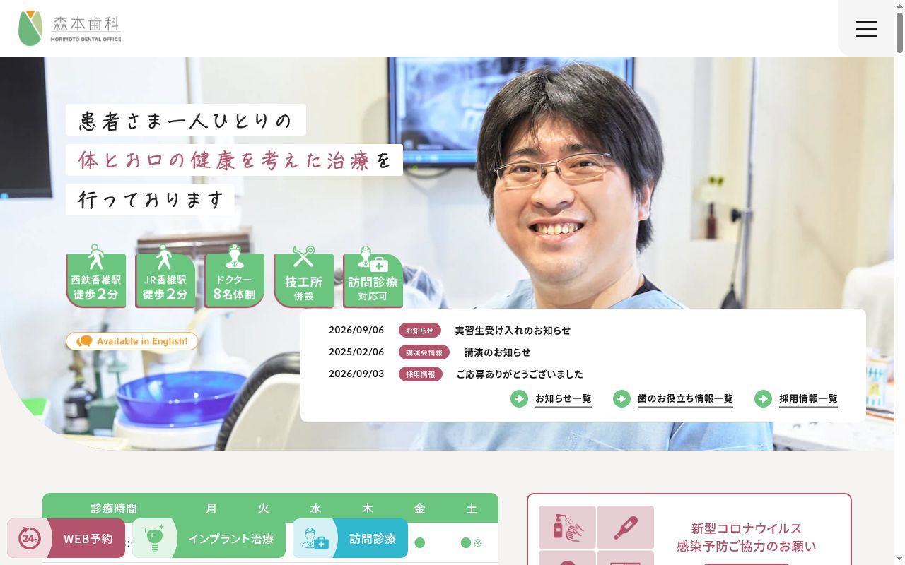 医療法人 口福会 森本歯科の公式サイトのスクリーンショット
