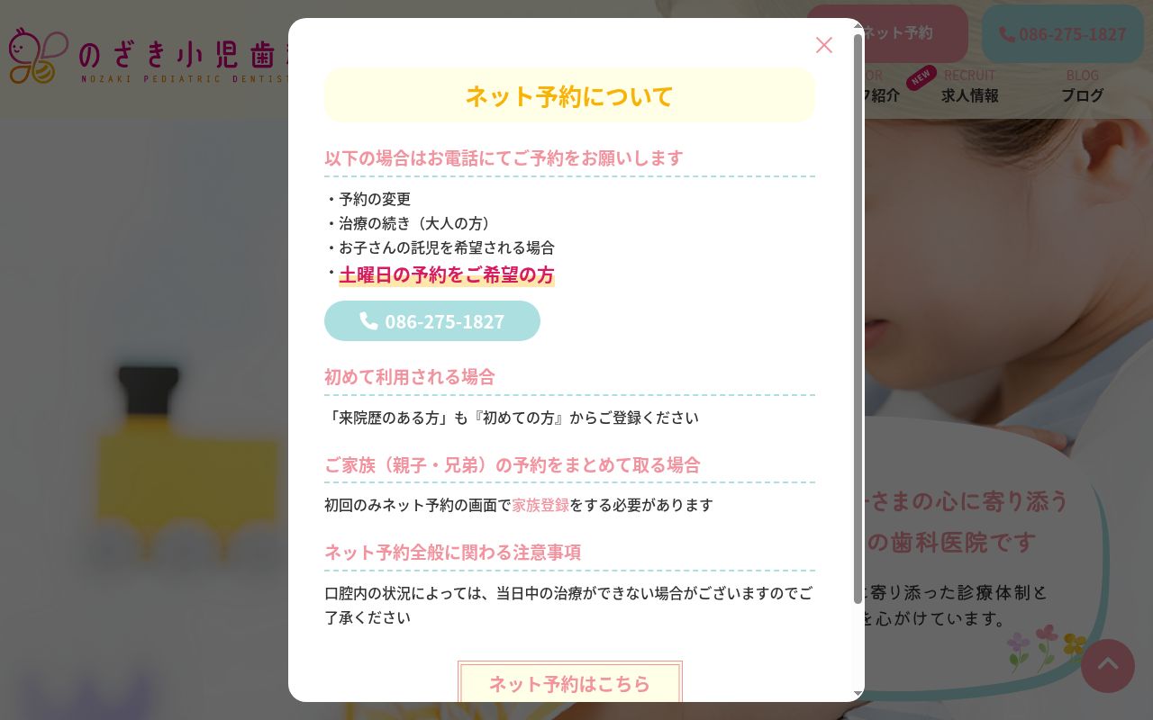 医療法人のざき小児歯科の公式サイトのスクリーンショット