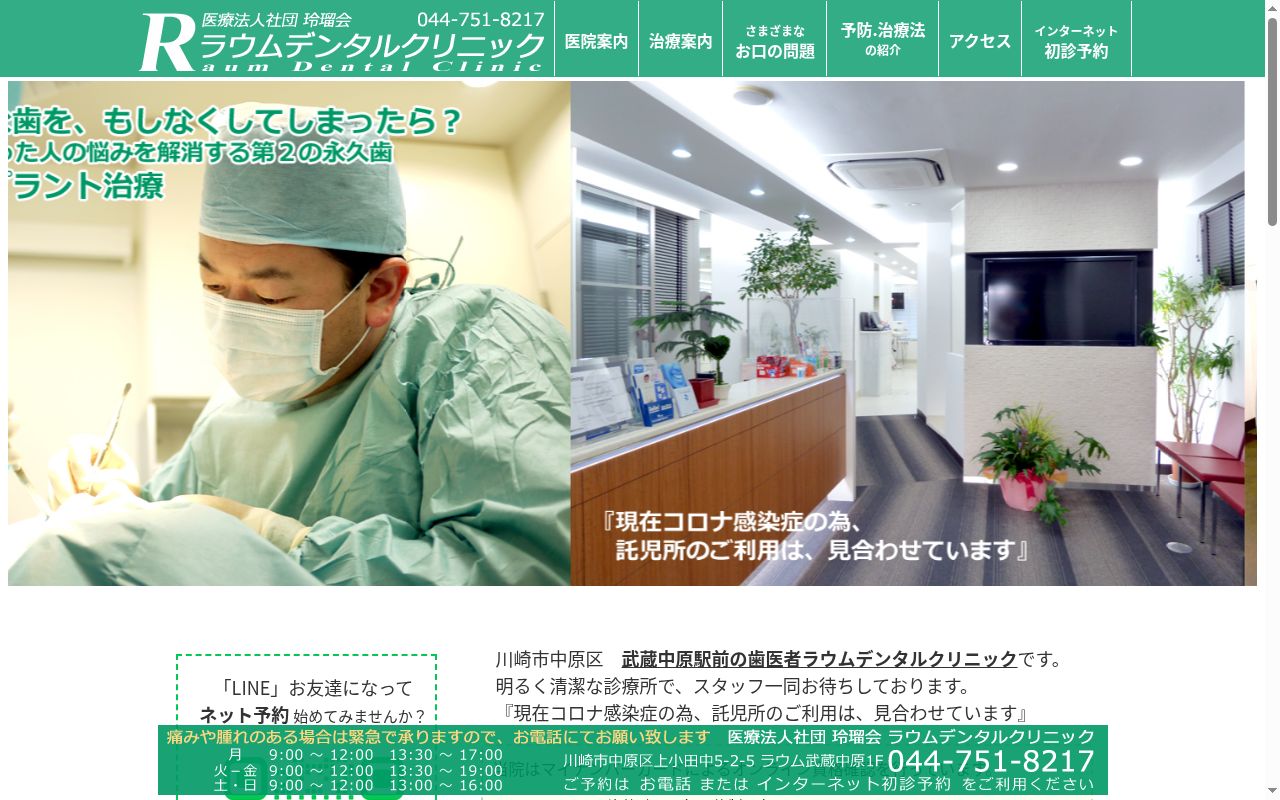 医療法人社団玲瑠会ラウムデンタルクリニックの公式サイトのスクリーンショット