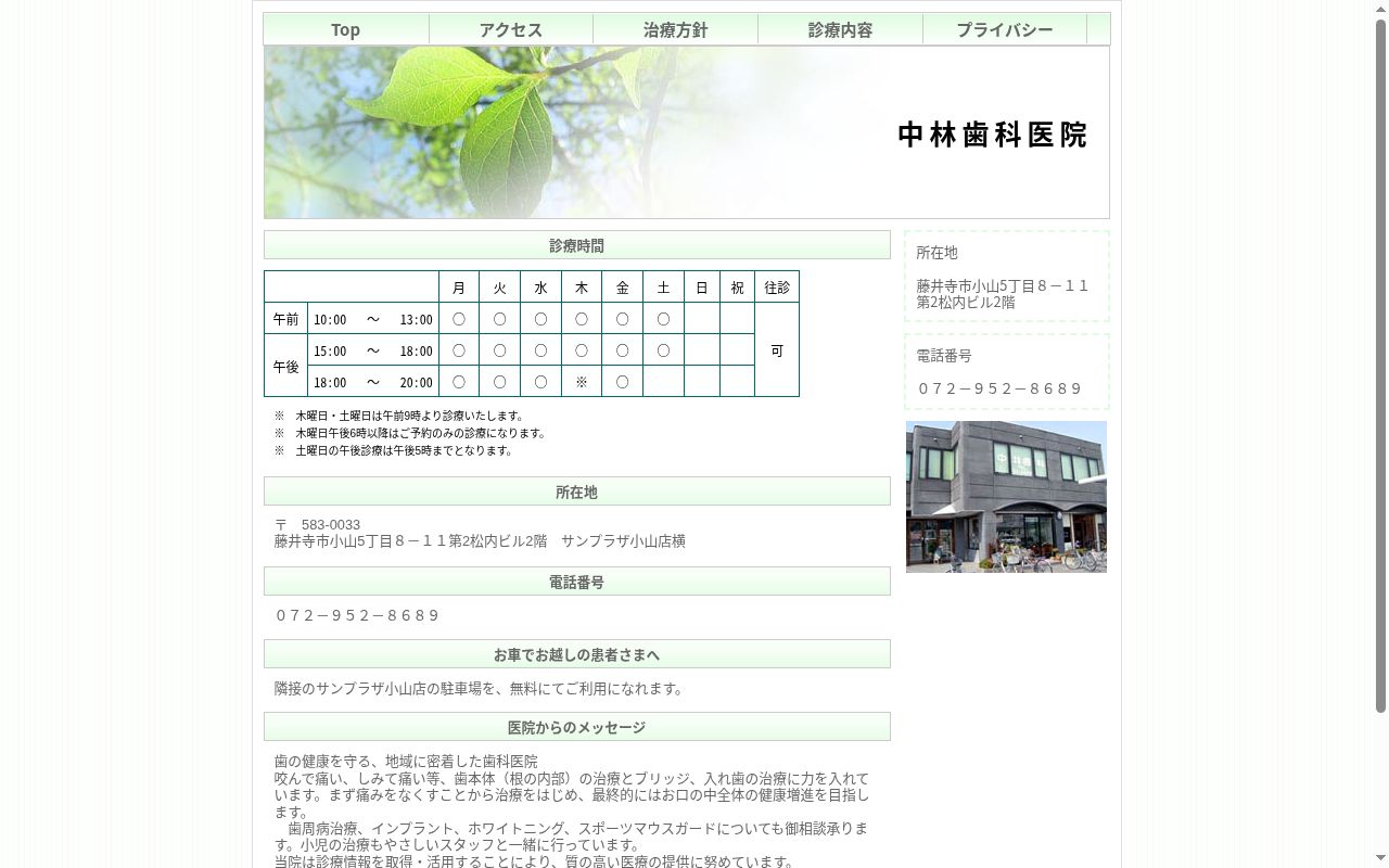 中林歯科医院の公式サイトのスクリーンショット