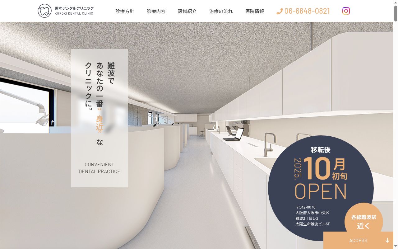 黒木デンタルクリニックの公式サイトのスクリーンショット