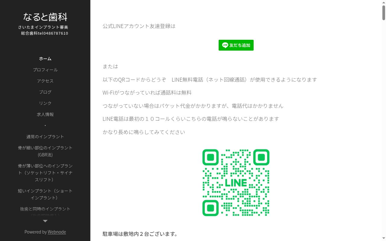 なると歯科の公式サイトのスクリーンショット