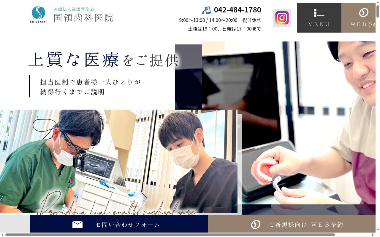 医療法人社団翠聖会 国領歯科医院の公式サイトのスクリーンショット