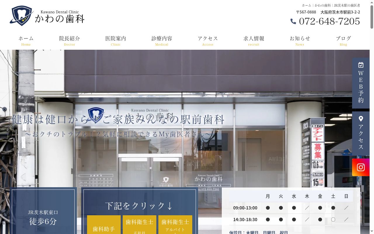 かわの歯科の公式サイトのスクリーンショット