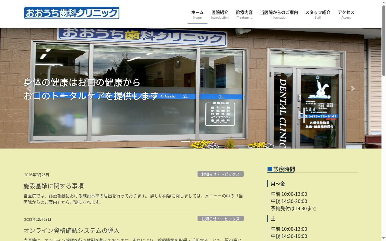 おおうち歯科クリニックの公式サイトのスクリーンショット