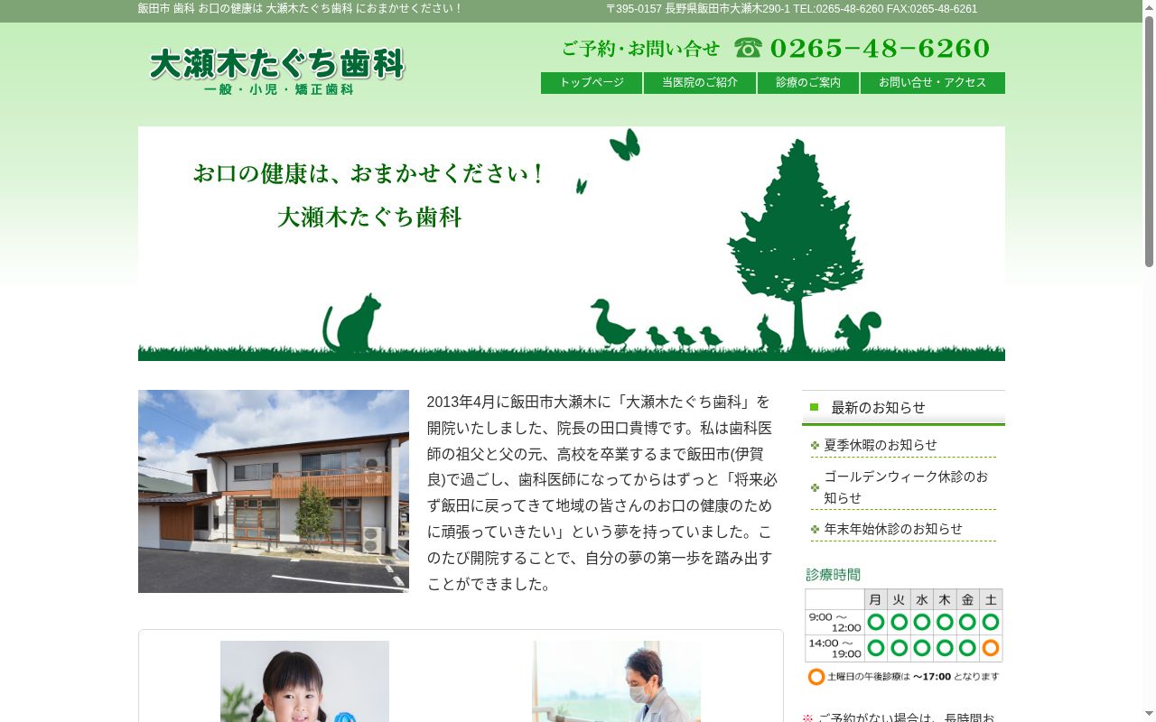 大瀬木たぐち歯科の公式サイトのスクリーンショット