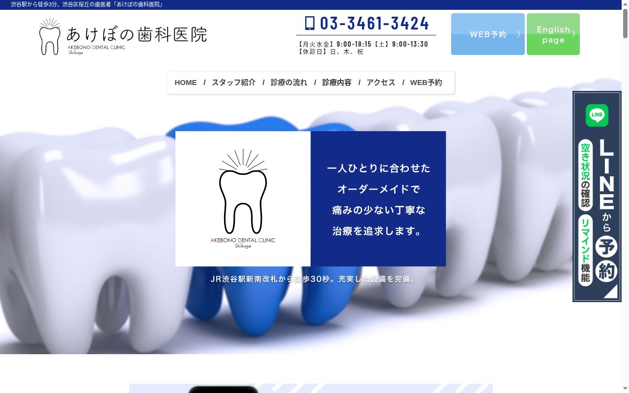 あけぼの歯科医院の公式サイトのスクリーンショット