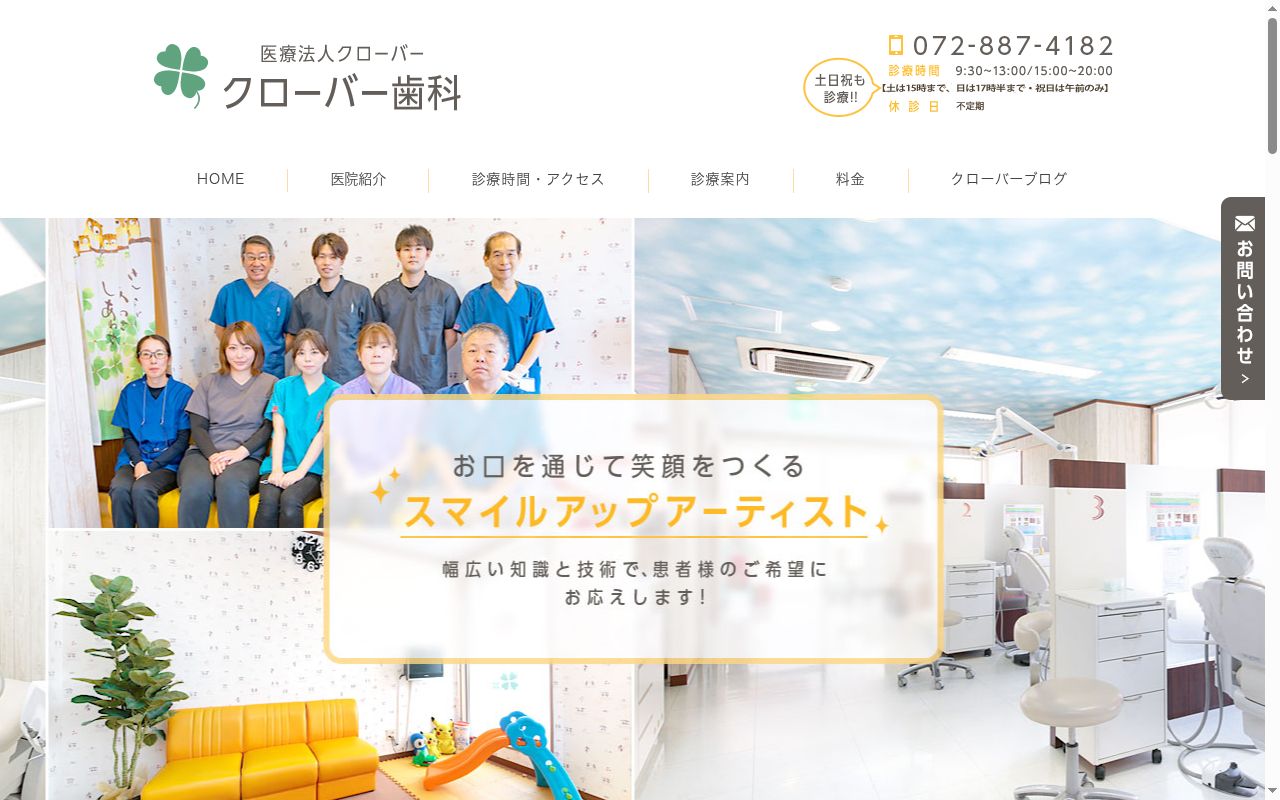 医療法人クローバー クローバー歯科の公式サイトのスクリーンショット