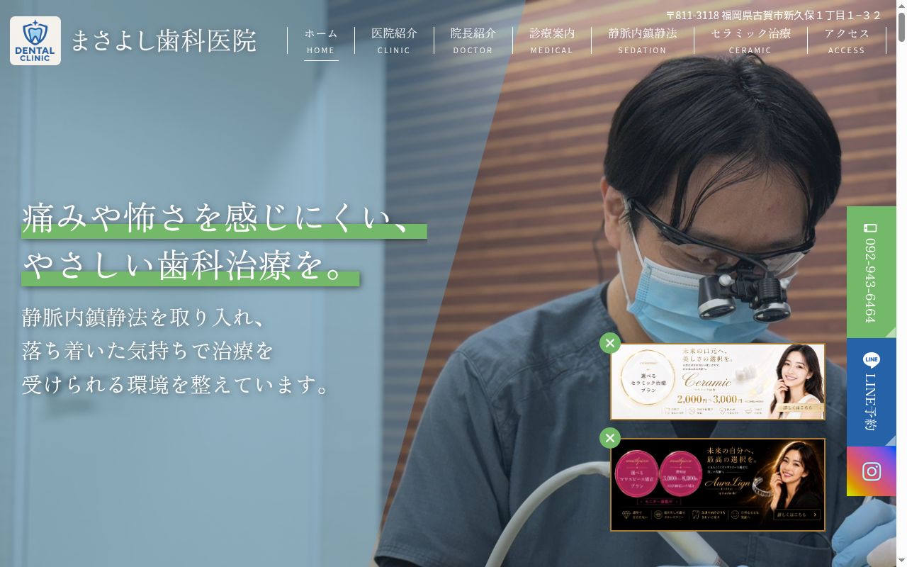 まさよし歯科医院の公式サイトのスクリーンショット