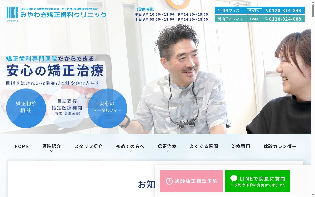 医療法人社団優志会　みやわき矯正歯科クリニックの公式サイトのスクリーンショット