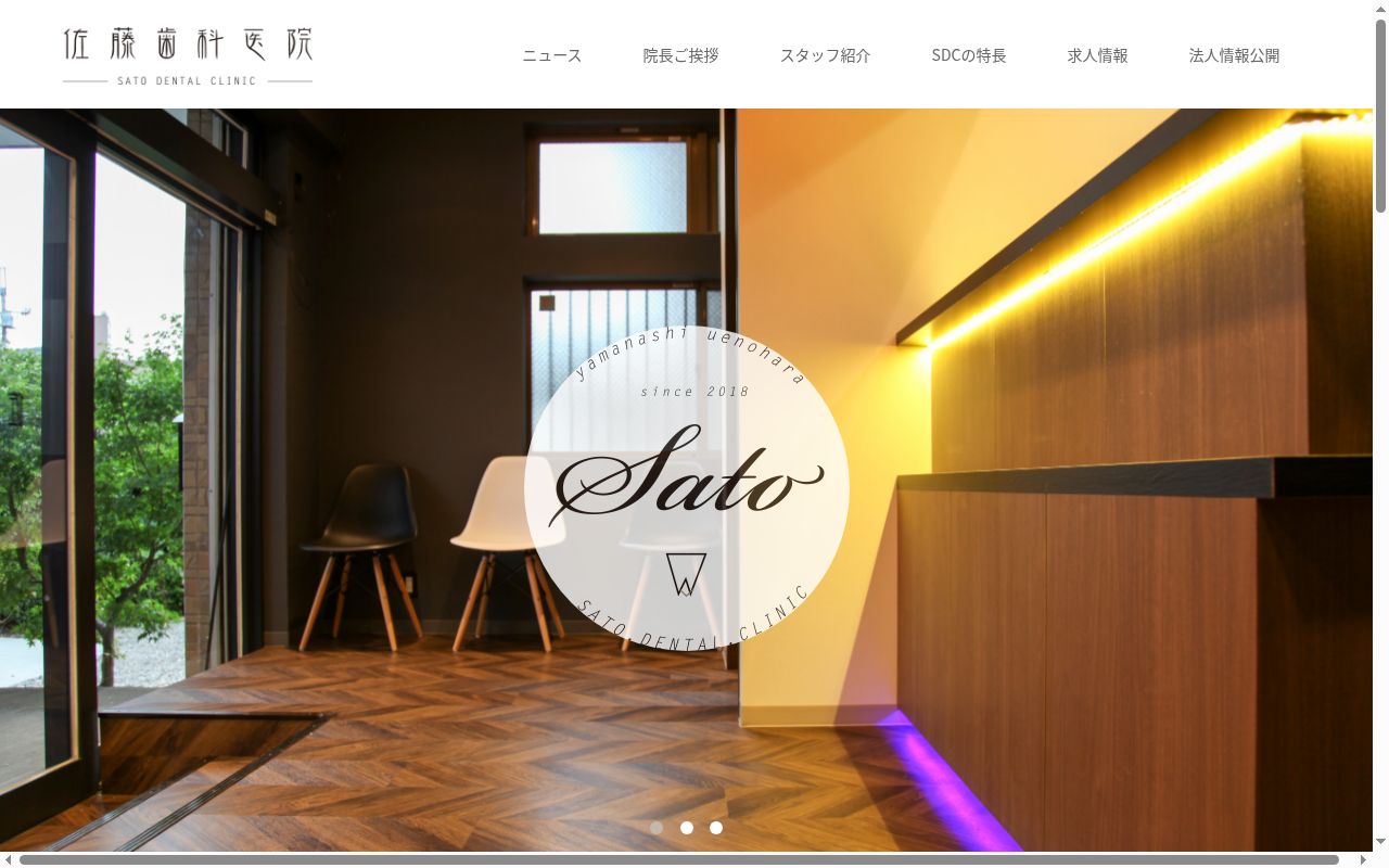 医療法人社団ＦｉｒｓｔＲｅｍｅｄｙ佐藤歯科医院の公式サイトのスクリーンショット