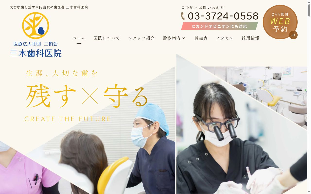 医療法人社団三侑会 三木歯科医院の公式サイトのスクリーンショット