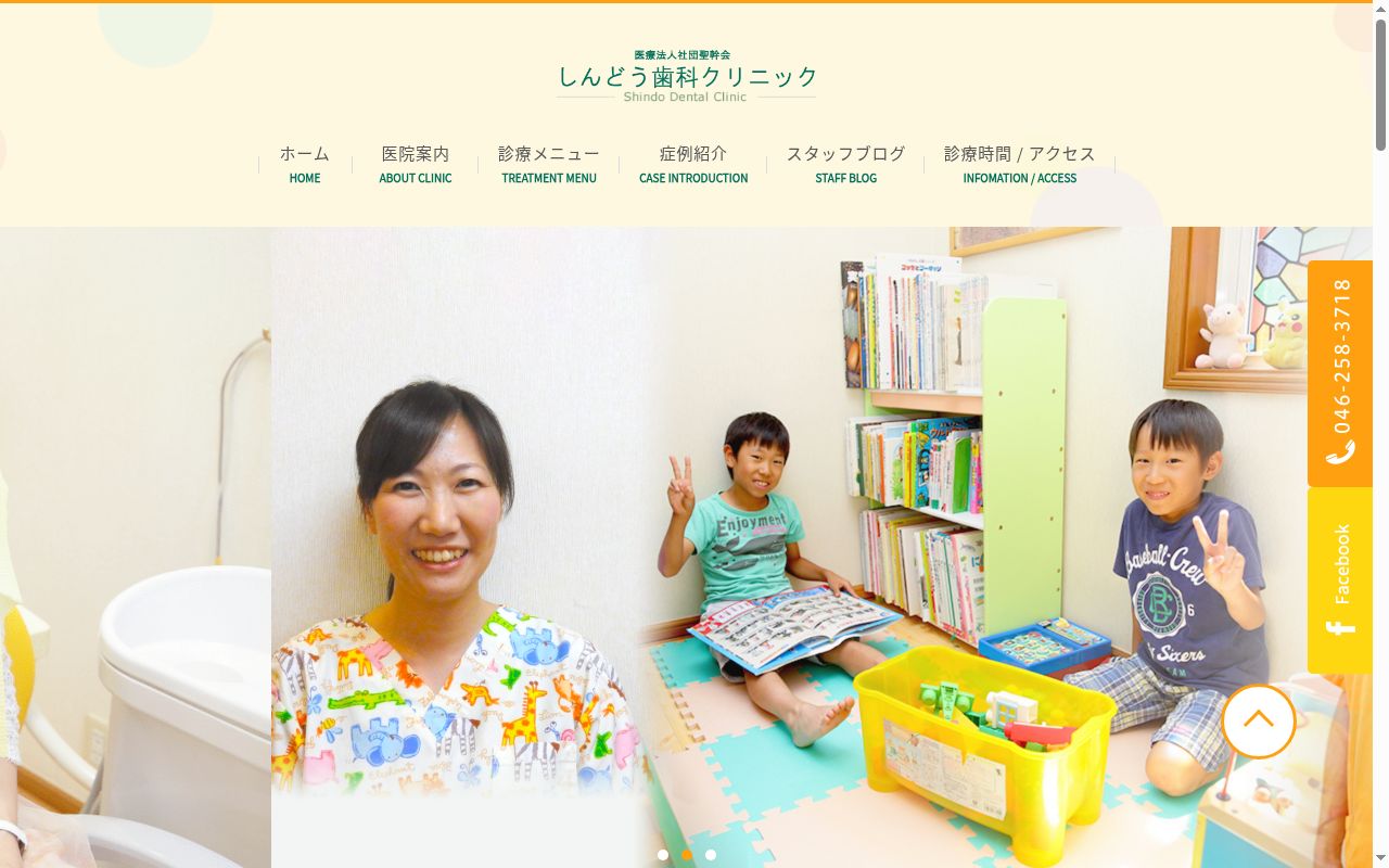 しんどう歯科クリニックの公式サイトのスクリーンショット