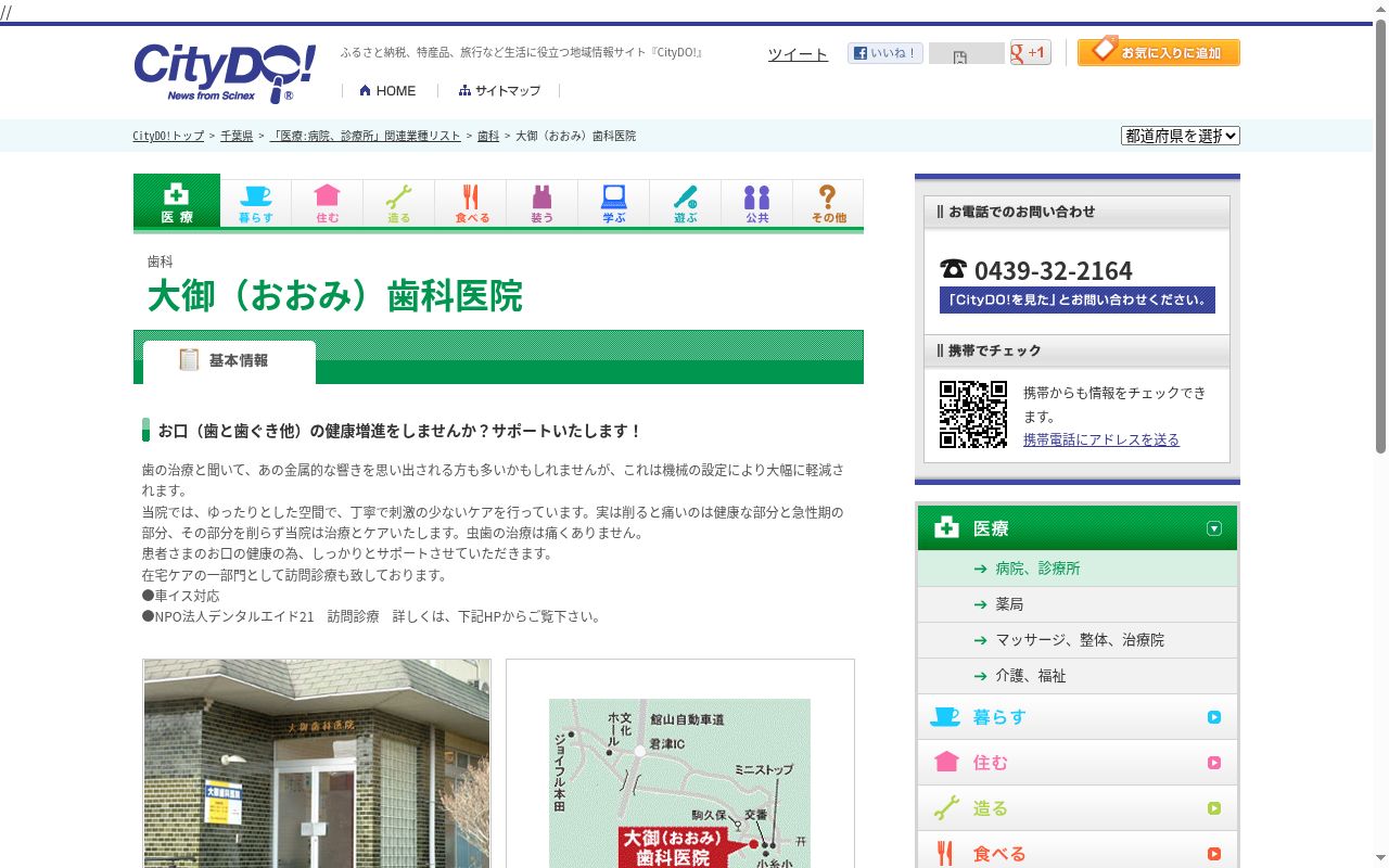 大御歯科医院の公式サイトのスクリーンショット