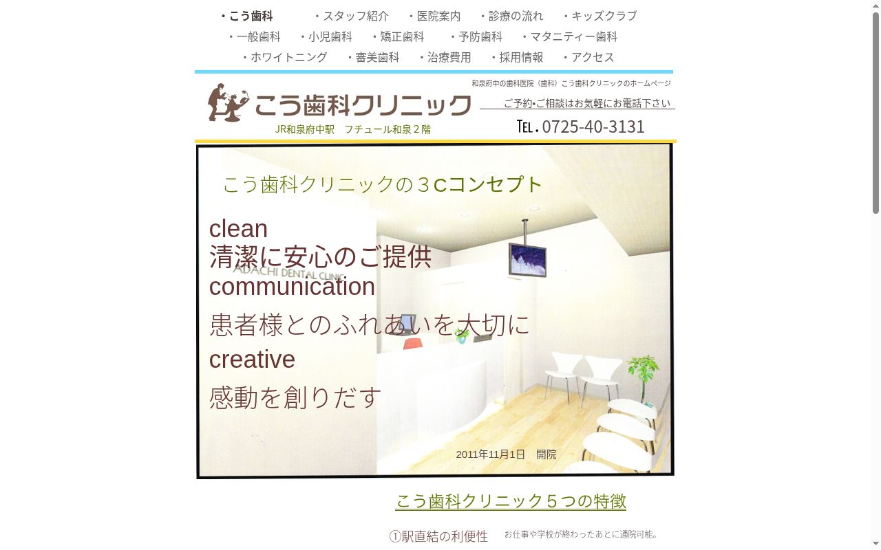 こう歯科クリニックの公式サイトのスクリーンショット