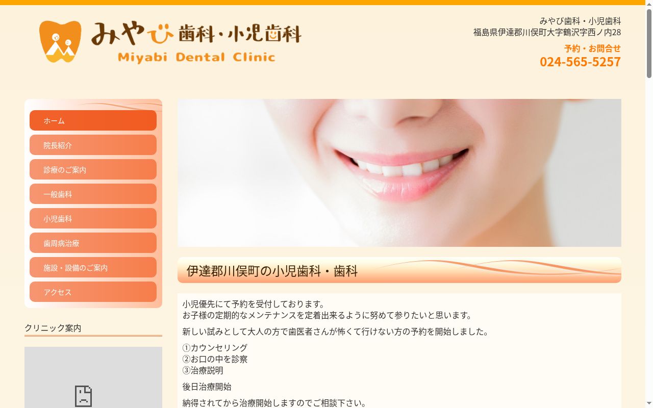 みやび歯科・小児歯科の公式サイトのスクリーンショット