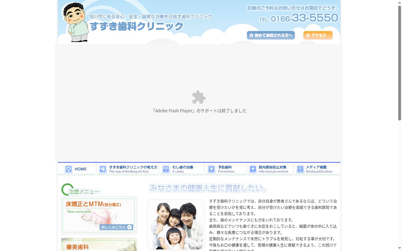 すずき歯科クリニックの公式サイトのスクリーンショット