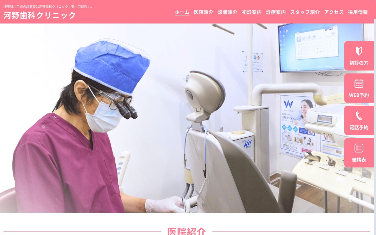 河野歯科クリニックの公式サイトのスクリーンショット