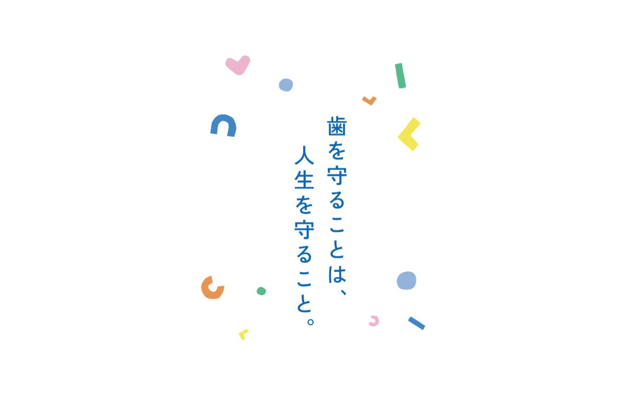 医療法人　きもと・まなべ歯科クリニックの公式サイトのスクリーンショット