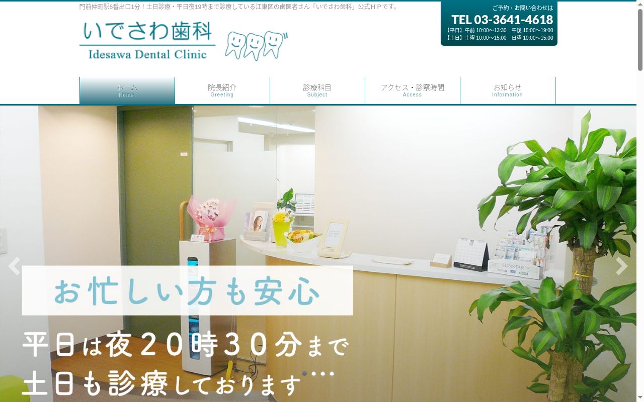 いでさわ歯科の公式サイトのスクリーンショット