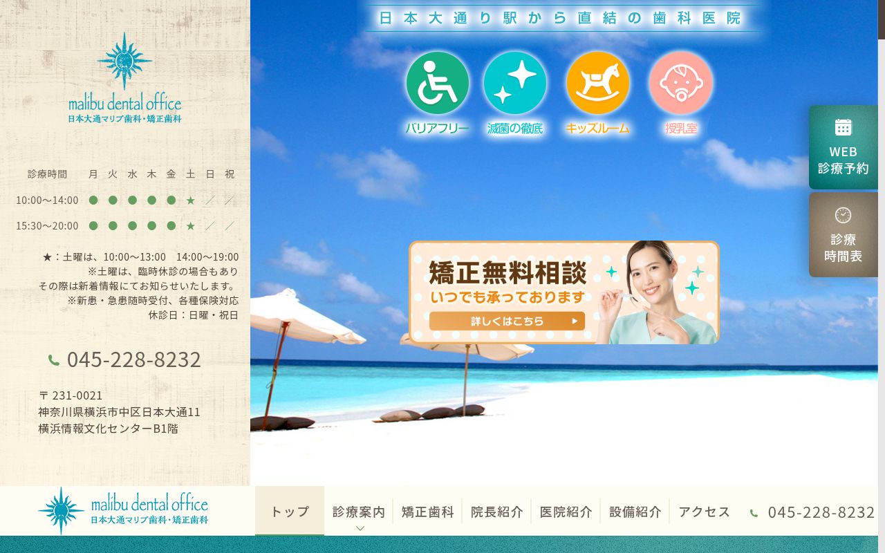 日本大通マリブ歯科・矯正歯科の公式サイトのスクリーンショット
