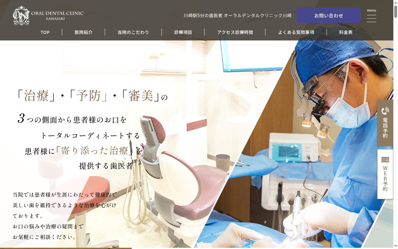 オーラルデンタルクリニック川崎の公式サイトのスクリーンショット