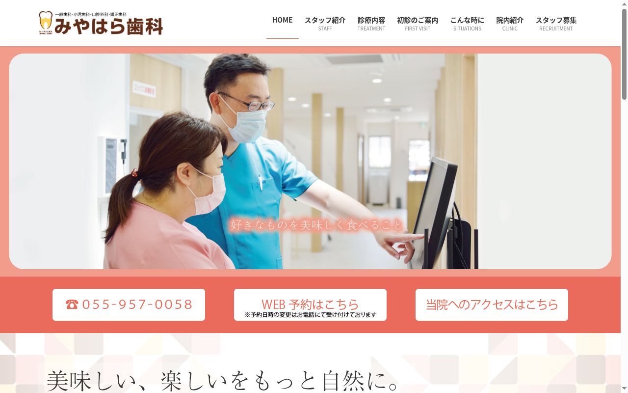 みやはら歯科の公式サイトのスクリーンショット