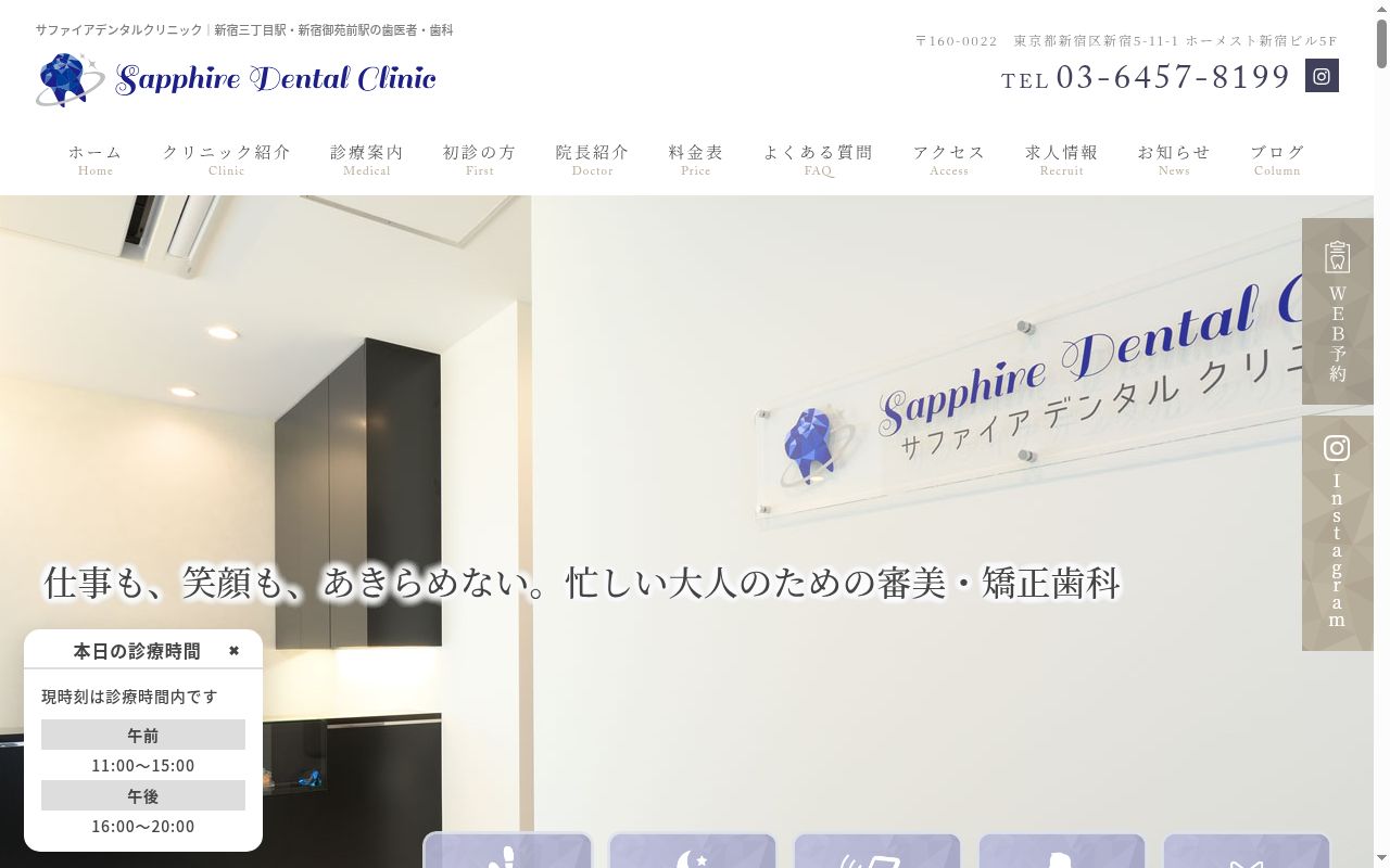 サファイアデンタルクリニックの公式サイトのスクリーンショット