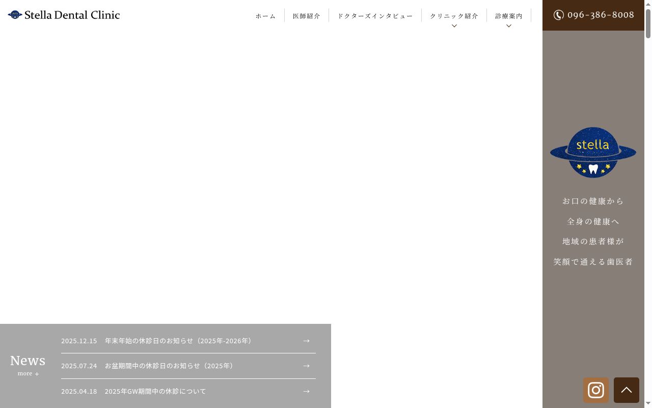 ステラデンタルクリニックの公式サイトのスクリーンショット