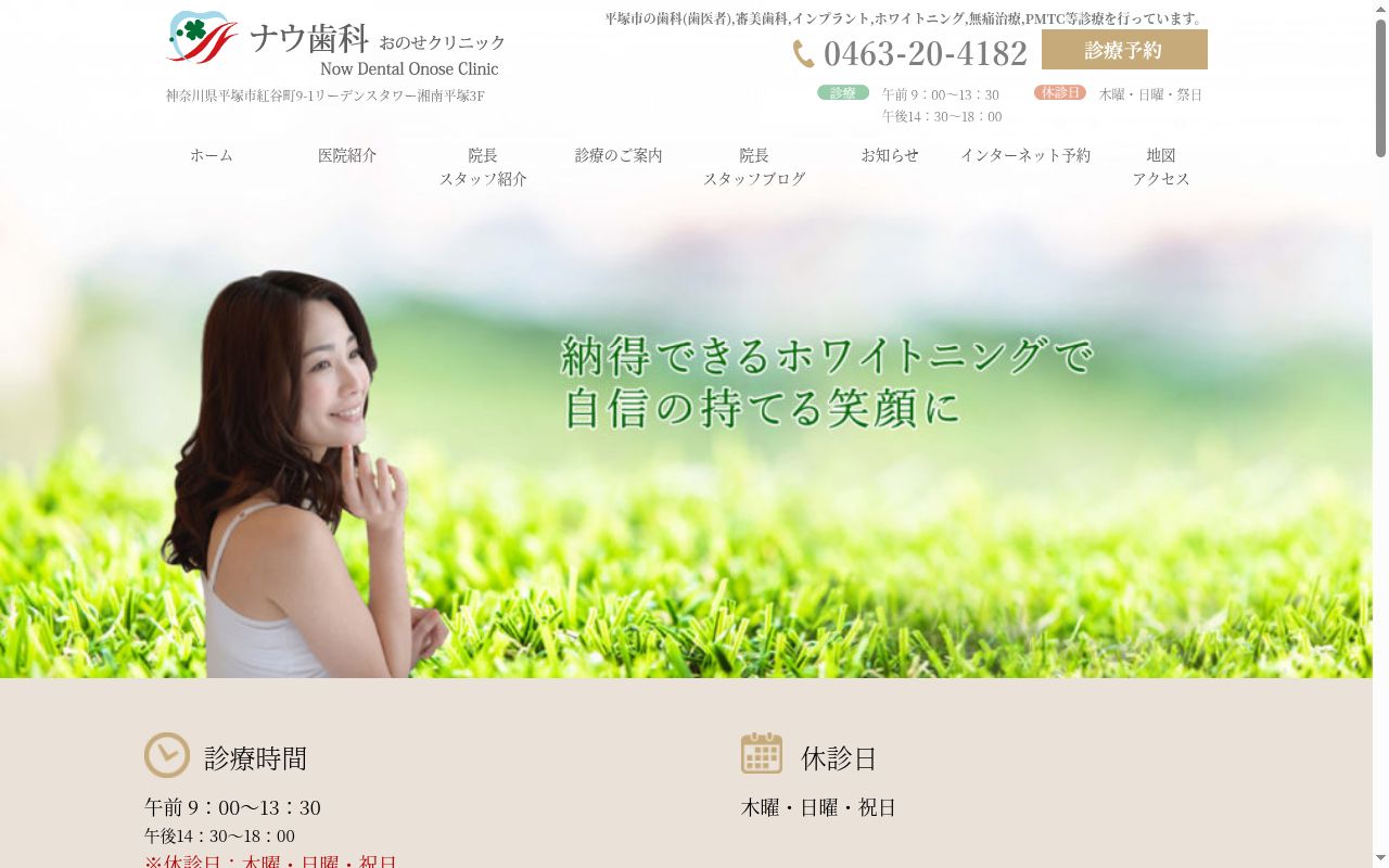ナウ歯科おのせクリニックの公式サイトのスクリーンショット