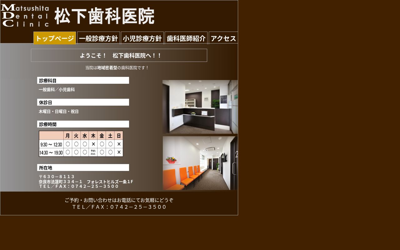 松下歯科医院の公式サイトのスクリーンショット