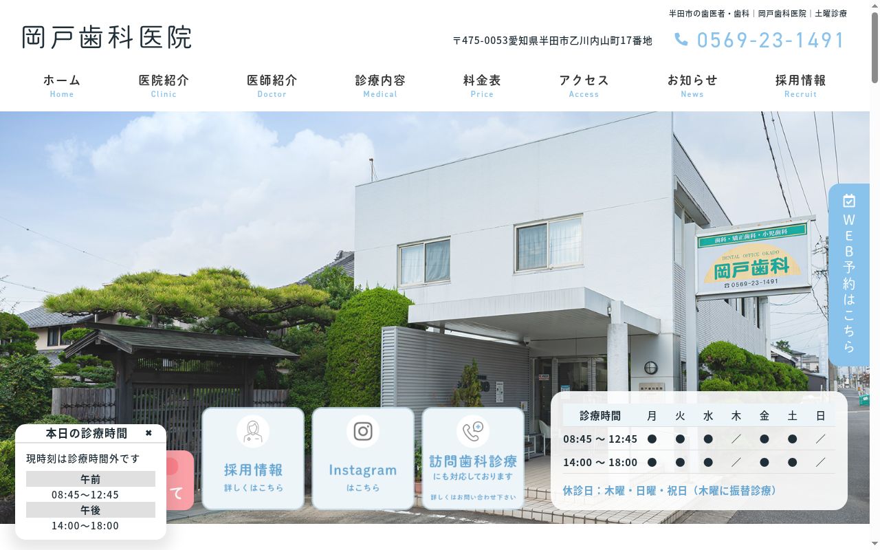 岡戸歯科医院の公式サイトのスクリーンショット