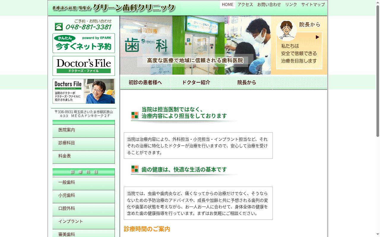 グリーン歯科クリニックの公式サイトのスクリーンショット