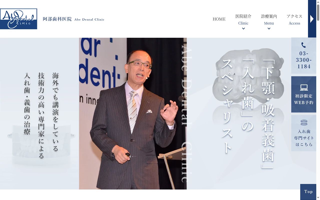 医療法人社団煌道会 阿部歯科医院の公式サイトのスクリーンショット