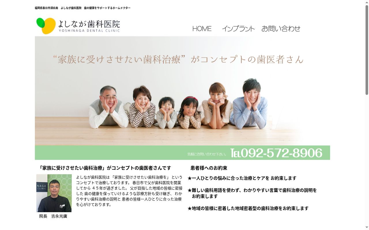 よしなが歯科医院の公式サイトのスクリーンショット
