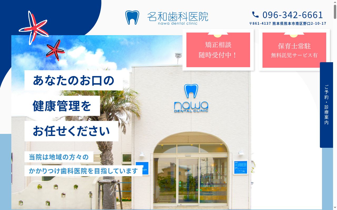 名和歯科医院の公式サイトのスクリーンショット
