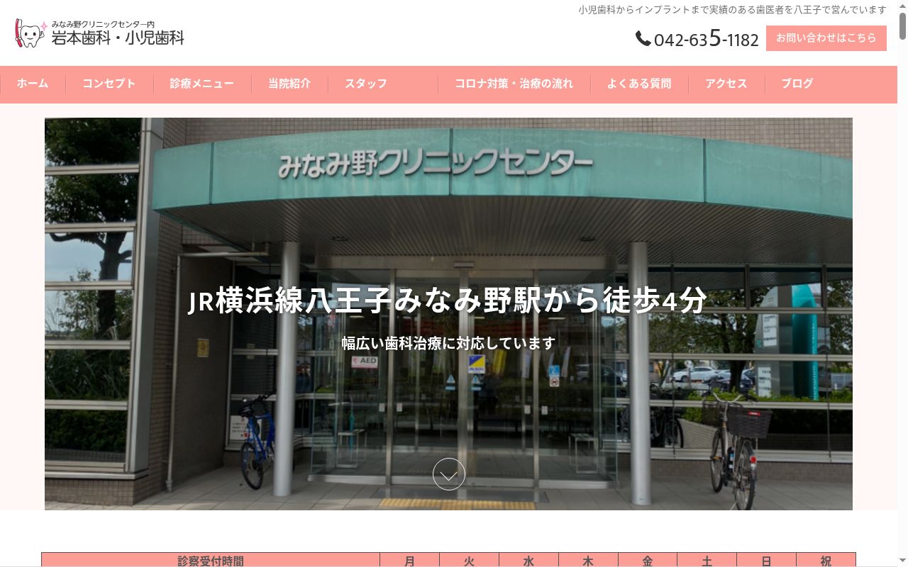 医療法人社団健慎会 岩本歯科の公式サイトのスクリーンショット