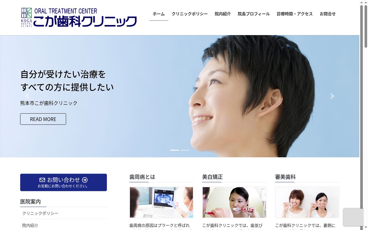 こが歯科クリニックの公式サイトのスクリーンショット