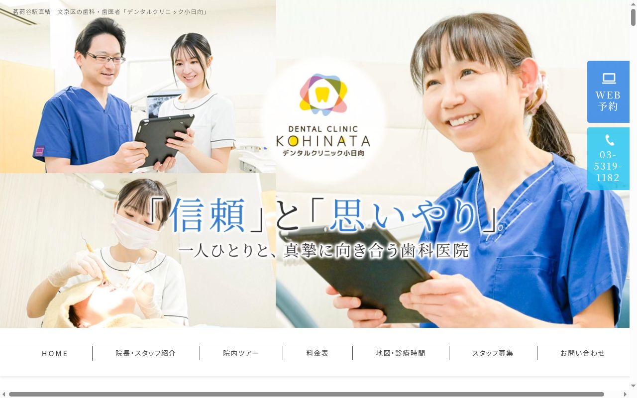 医療法人社団MEDIQOLデンタルクリニック小日向の公式サイトのスクリーンショット