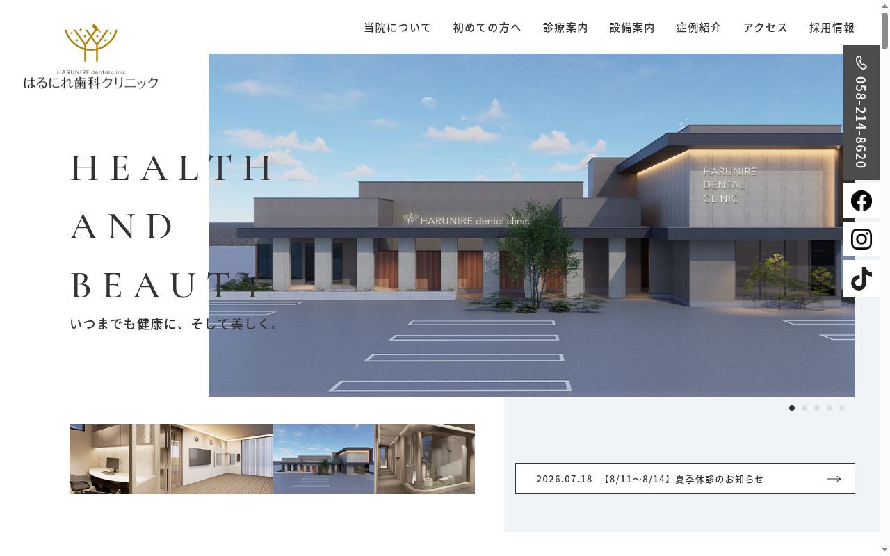 医療法人ＥＬＭＳはるにれ歯科クリニックの公式サイトのスクリーンショット