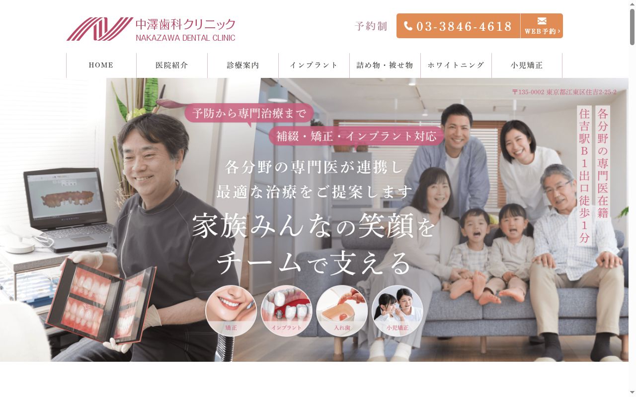 中澤歯科クリニックの公式サイトのスクリーンショット