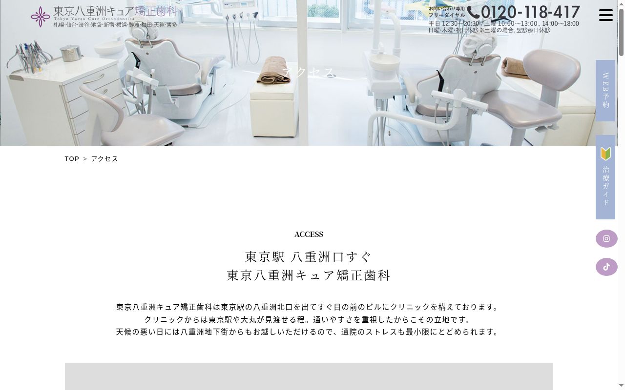医療法人社団渋谷矯正歯科 東京八重洲キュア矯正歯科の公式サイトのスクリーンショット