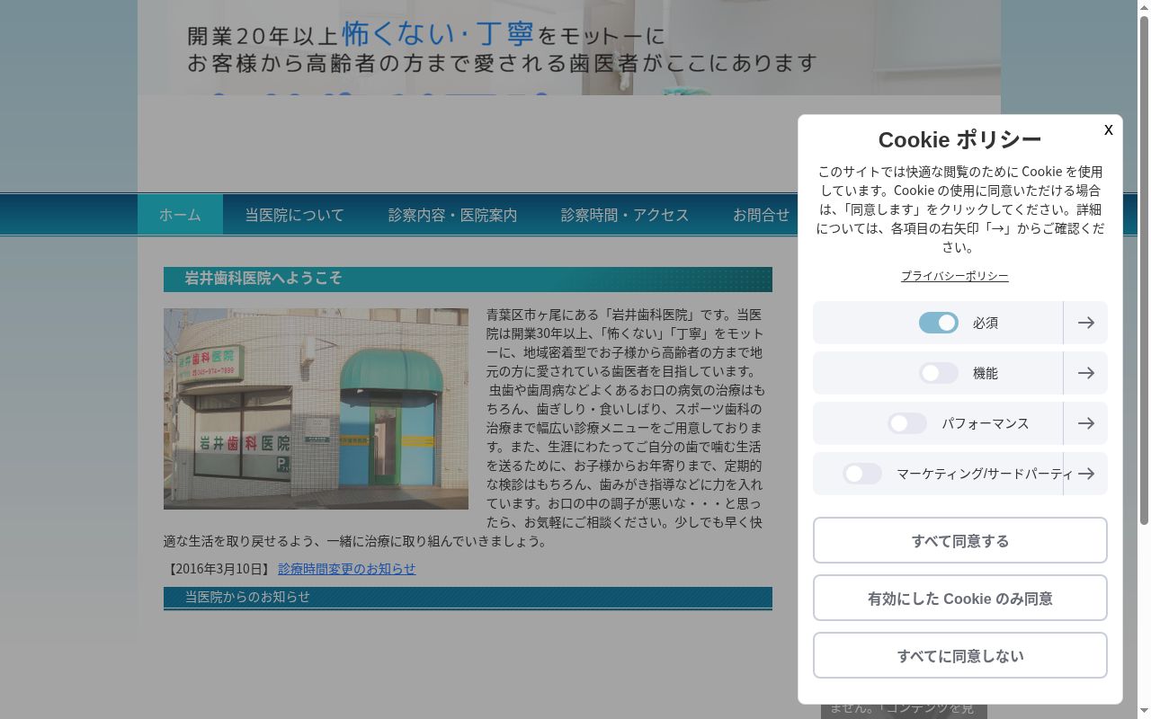 岩井歯科医院の公式サイトのスクリーンショット