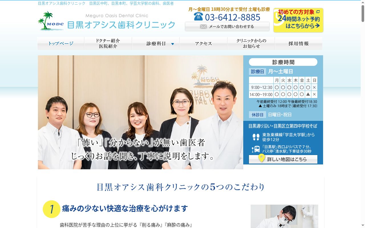 医療法人社団真義会　目黒オアシス歯科クリニックの公式サイトのスクリーンショット