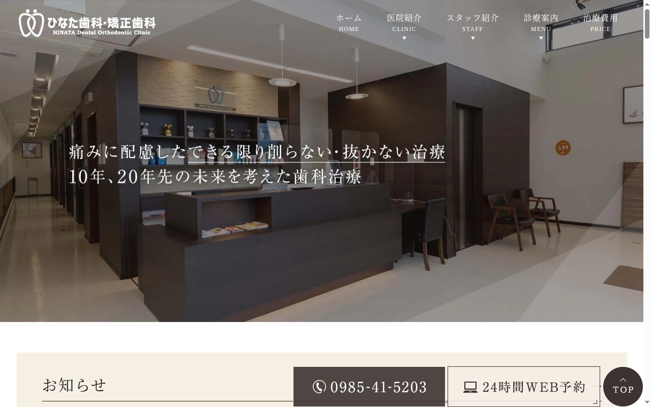 ひなた歯科・矯正歯科の公式サイトのスクリーンショット